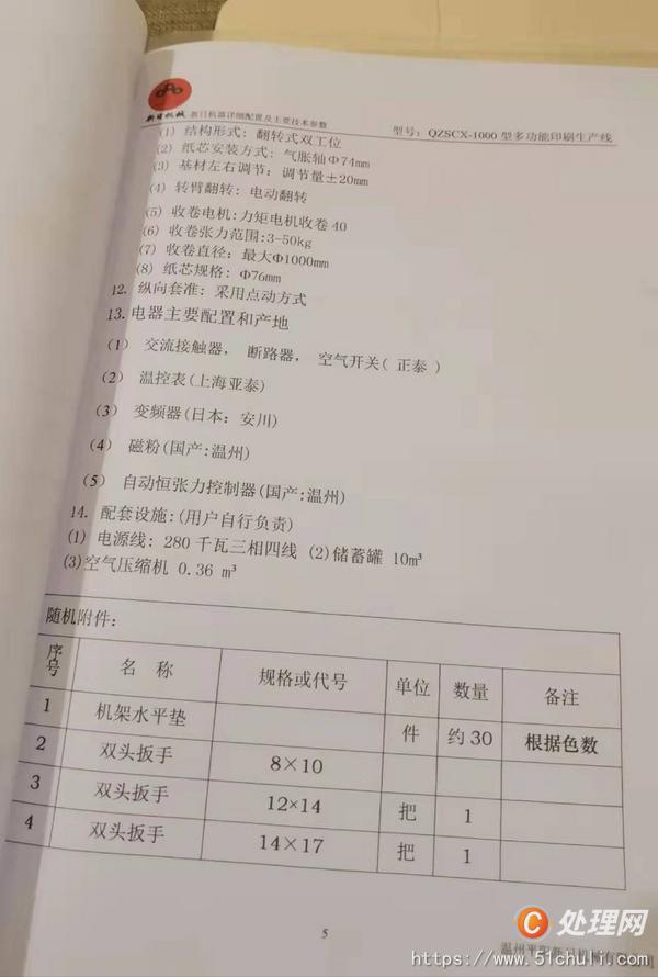 二手凹版印刷機