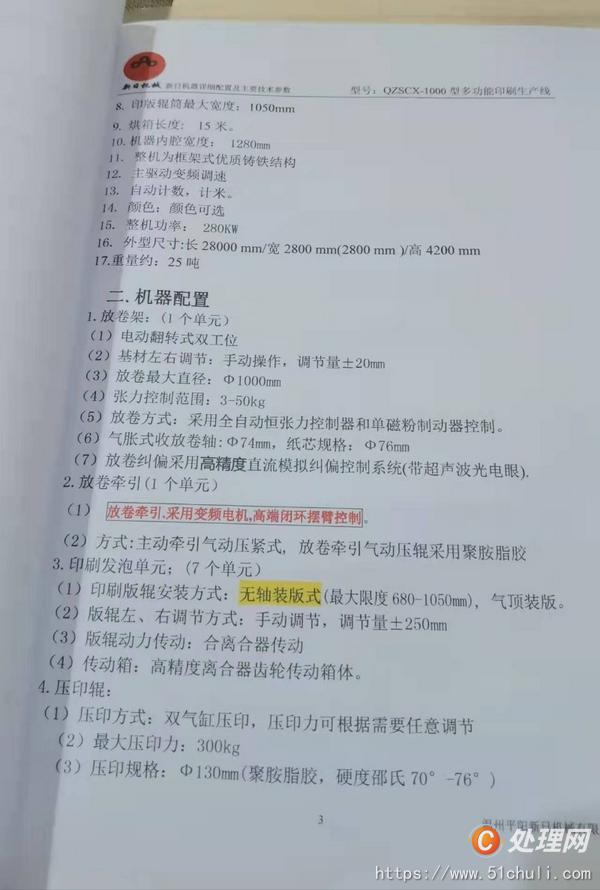 二手凹版印刷機