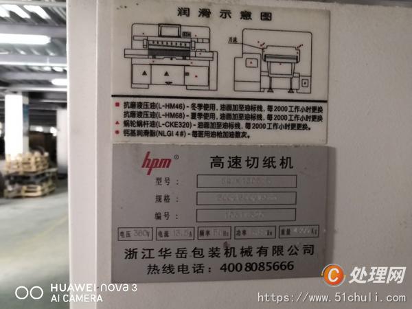 二手切紙機(jī)