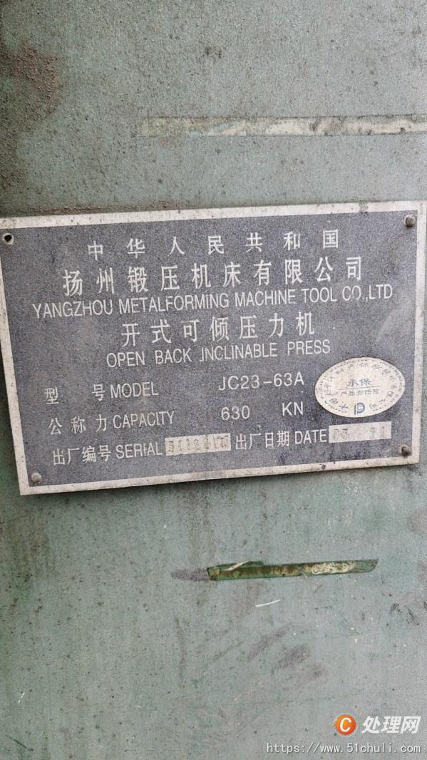 二手沖床