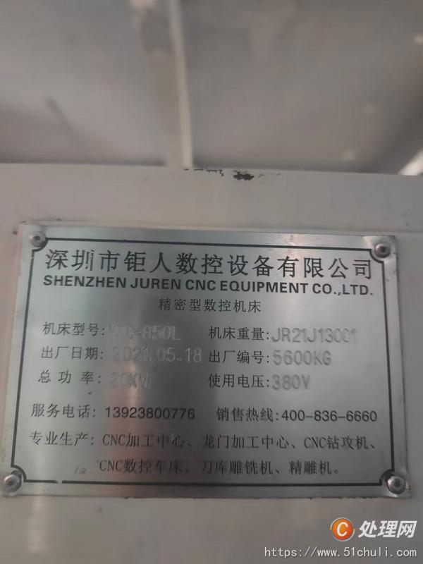二手加工中心