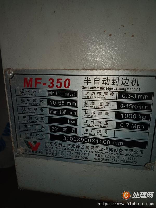 二手封邊機(jī)