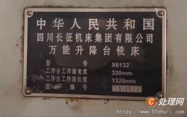 二手銑床