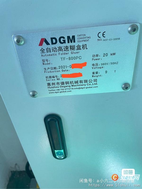 二手糊盒機(jī)