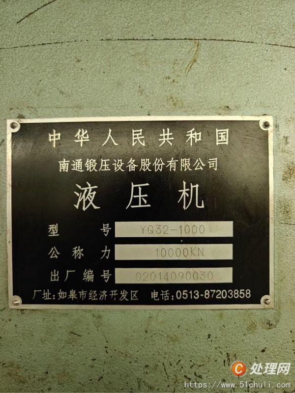 二手油壓機(jī)