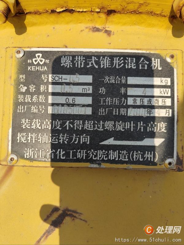 二手混合機(jī)
