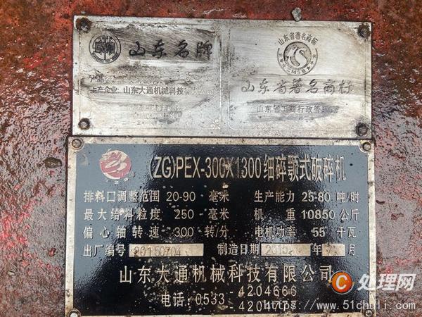 二手顎式破碎機