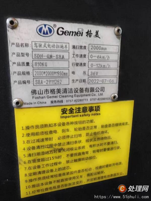 二手掃路車