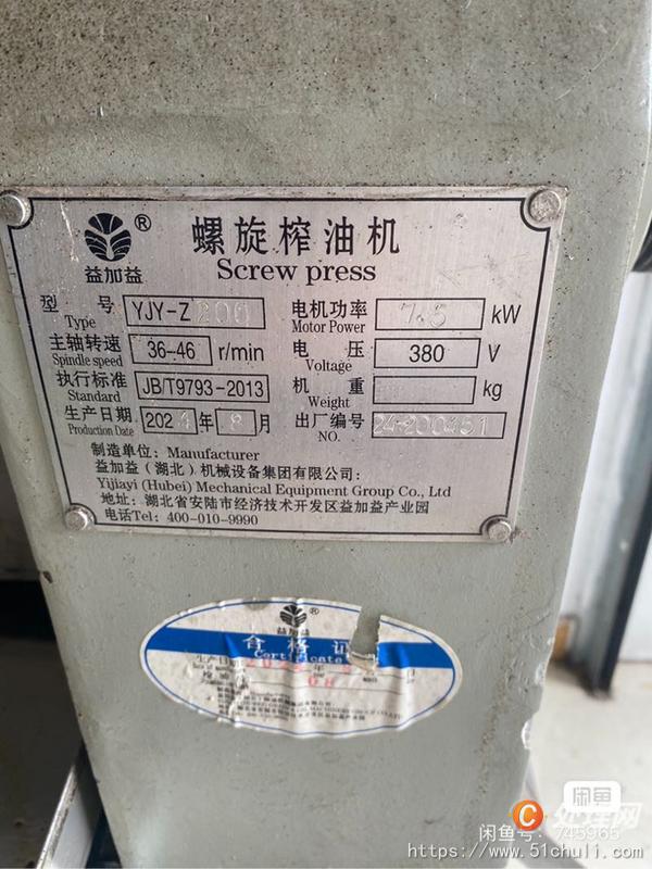 二手榨油機(jī)