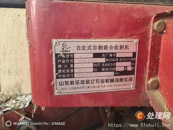 二手收割機(jī)
