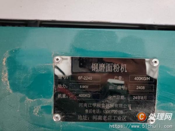 二手磨粉機