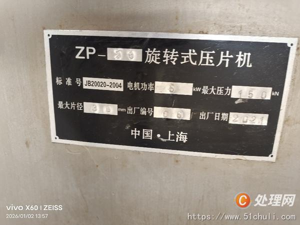 二手壓片機(jī)