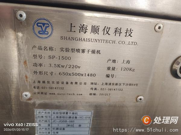 二手噴霧干燥機(jī)