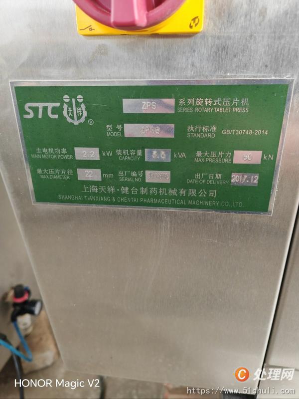 二手壓片機(jī)