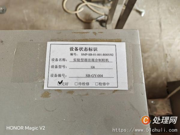 二手制粒機