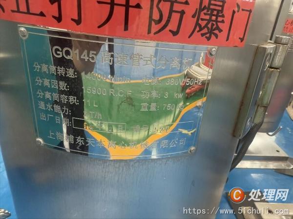 二手離心機