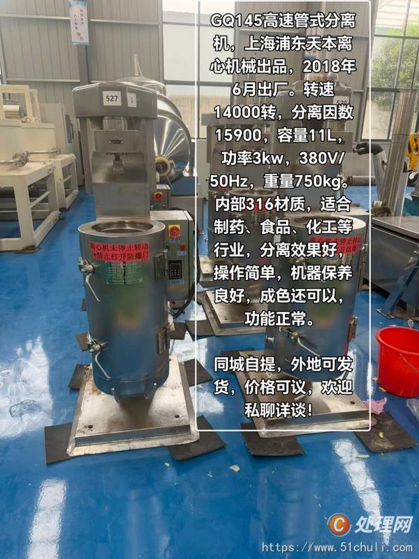 二手離心機