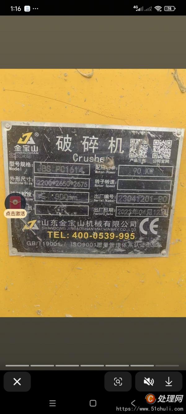 二手粉碎機(jī)