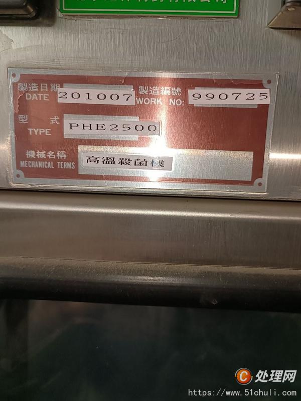 二手殺菌機