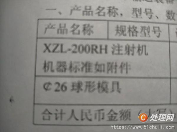 二手注射機(jī)