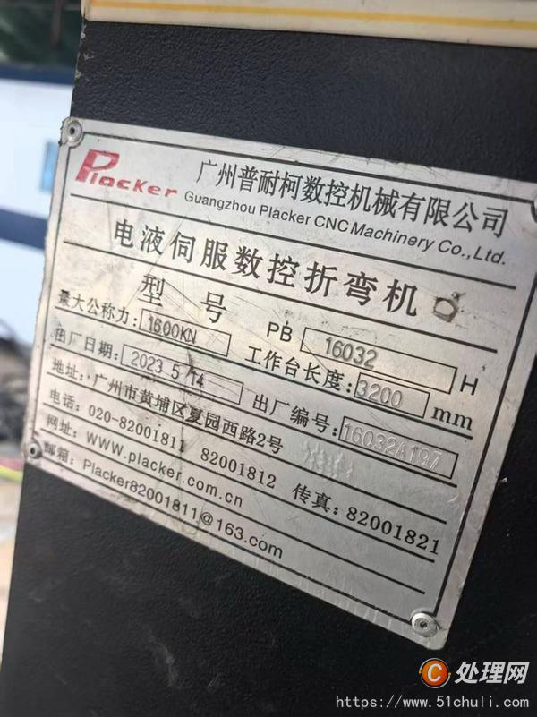 二手數(shù)控折彎機