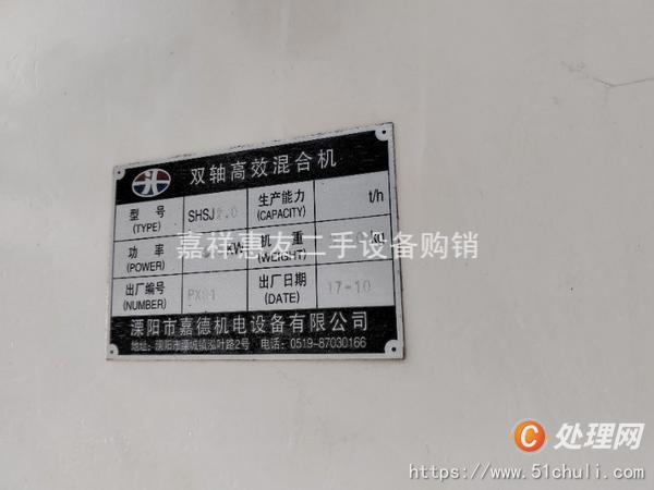 二手混合機