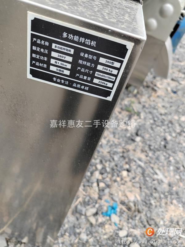 二手拌餡機