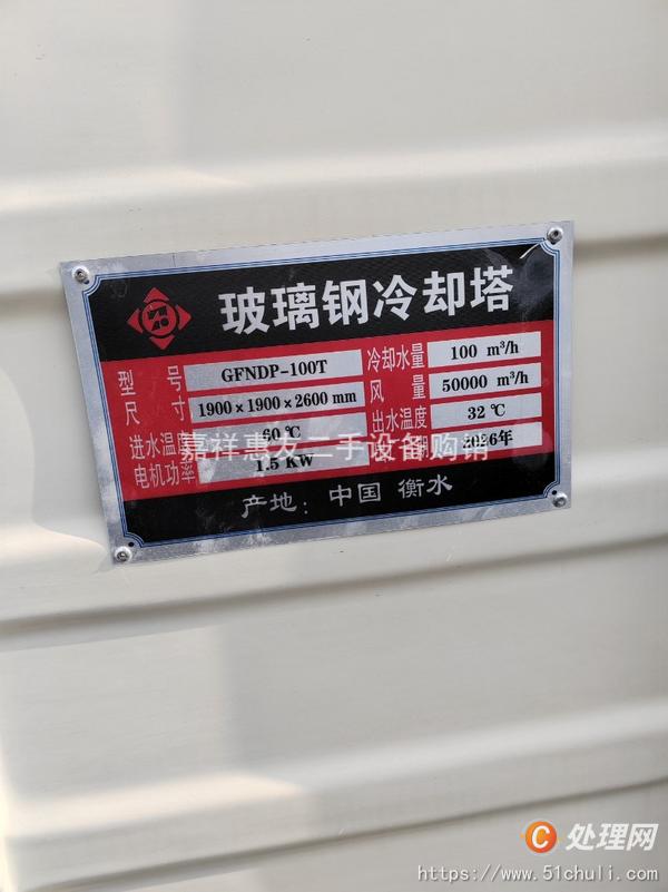 二手冷卻塔