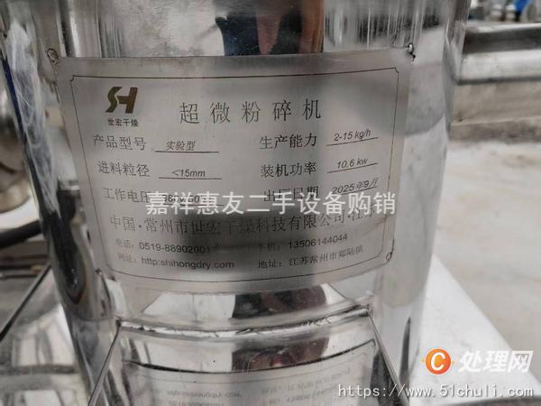 二手粉碎機