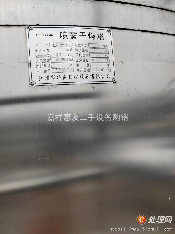 二手噴霧干燥機(jī)