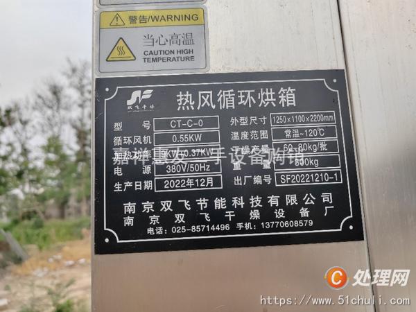 二手烘箱