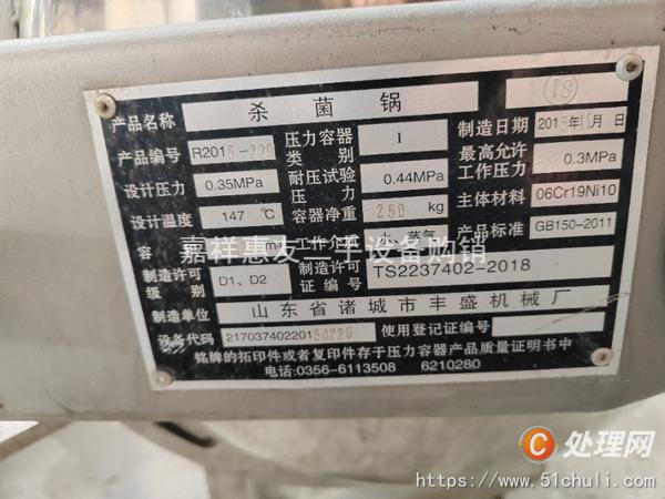 二手肉制品加工