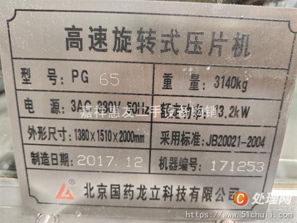 二手壓片機(jī)