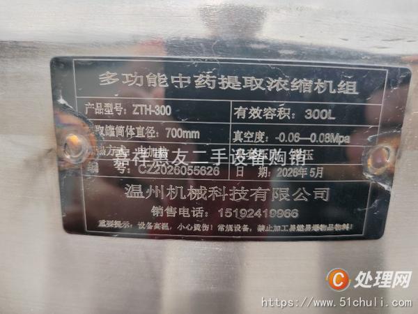二手中藥提取設(shè)備
