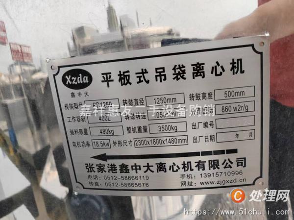 二手平板式離心機(jī)