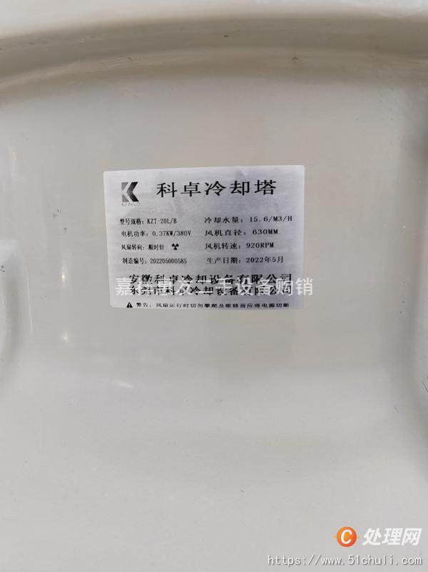 二手冷卻塔
