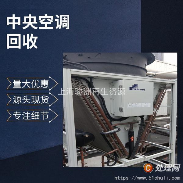 二手中央空調(diào)