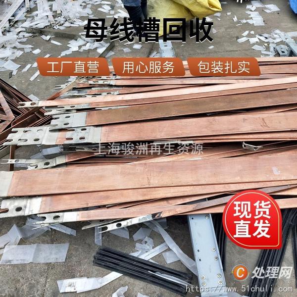 母線槽回收