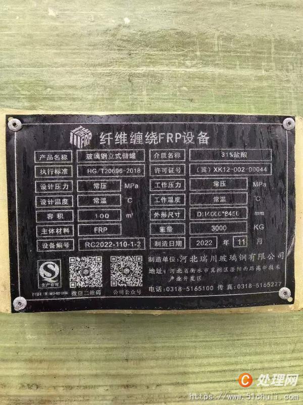 二手不銹鋼儲罐