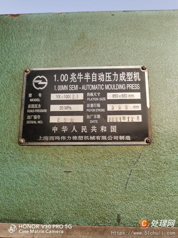 二手平板硫化機