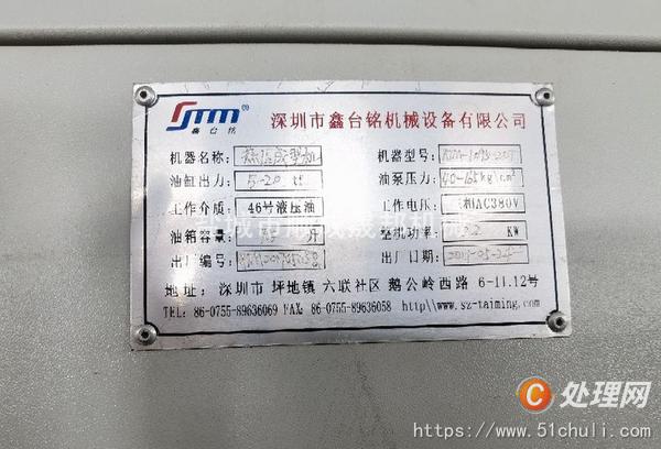 二手成型機