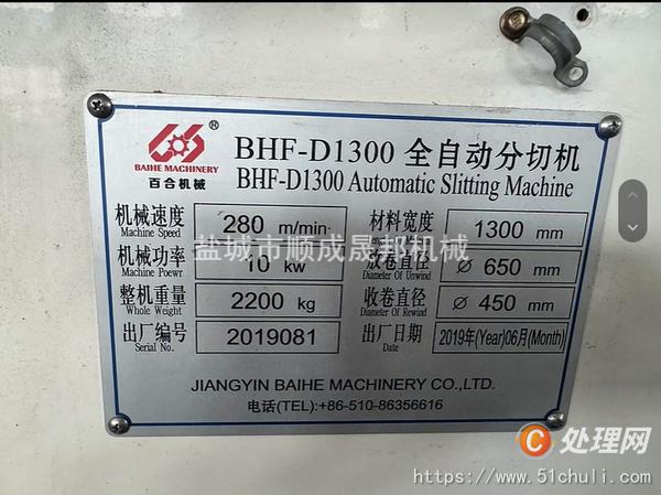 二手高速分切機(jī)