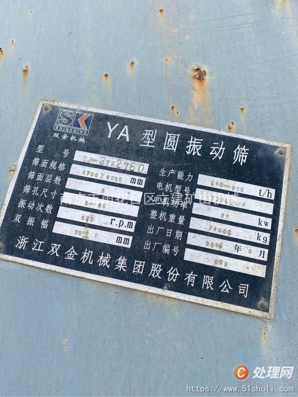 二手振動篩