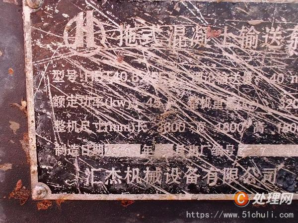 二手拖泵