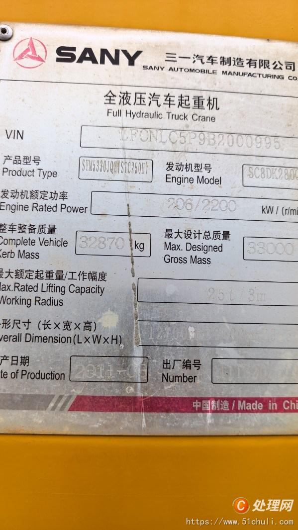 二手汽車吊