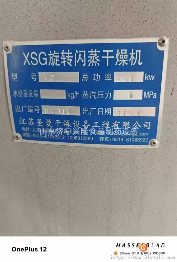 二手干燥機