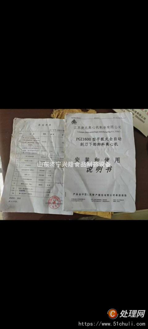 二手離心機