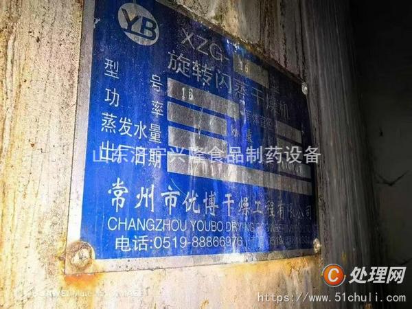 二手干燥機