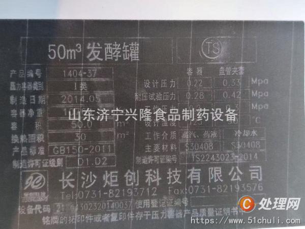 二手發(fā)酵罐