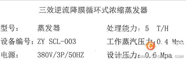 二手三效蒸發(fā)器